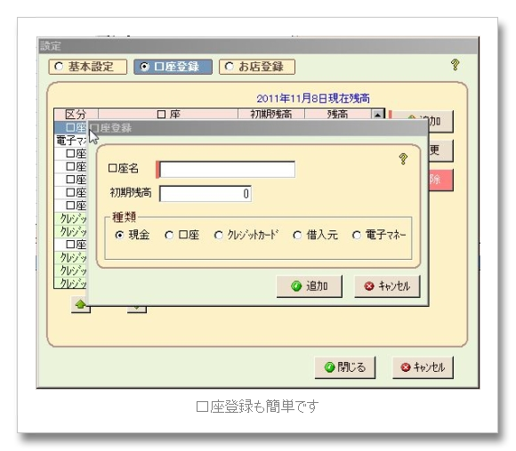 初心者に最適な無料家計簿 うきうき家計簿